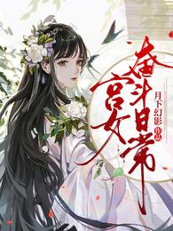 囚金枝