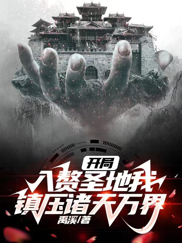 达摩祖师传电影