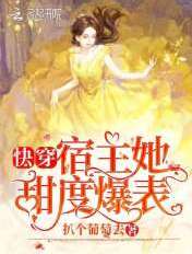 死对头痴迷我尾巴