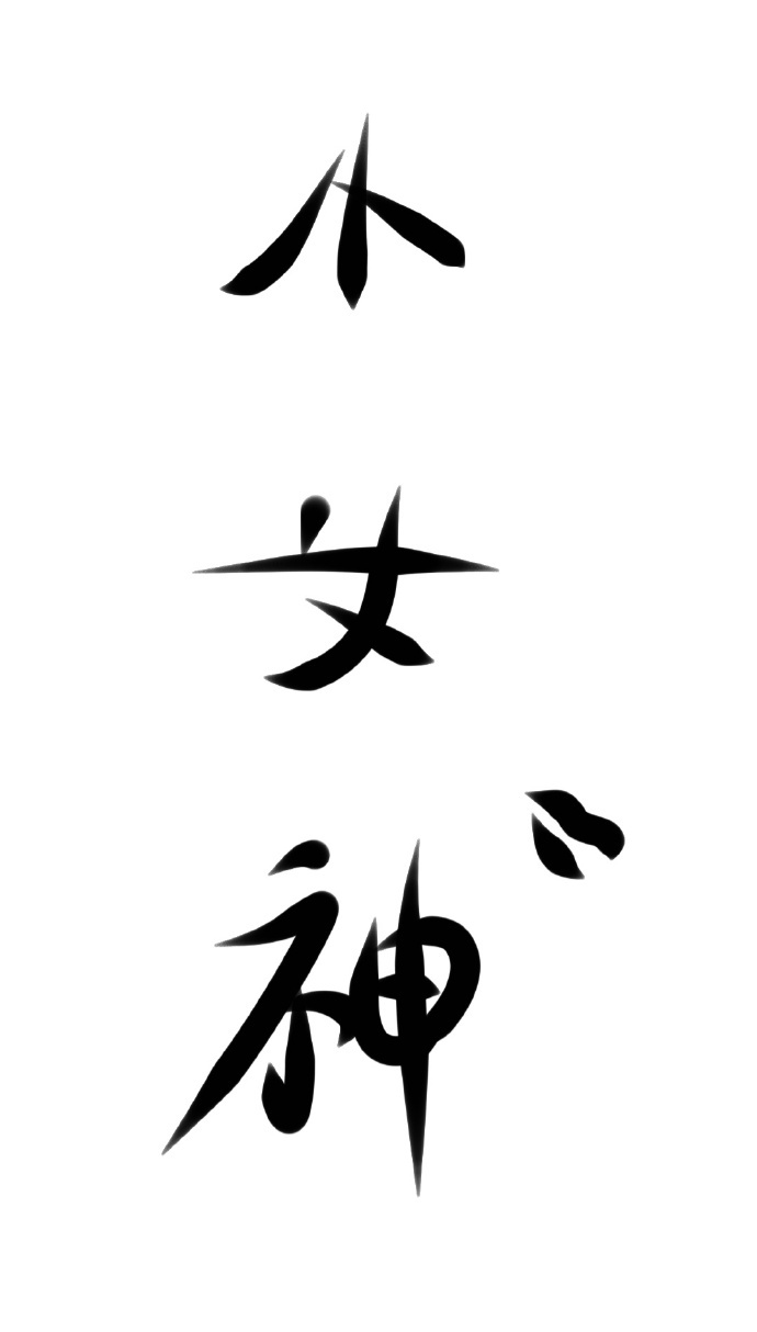 美人为馅第一季在线观看