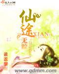 丈夫面前被侵犯