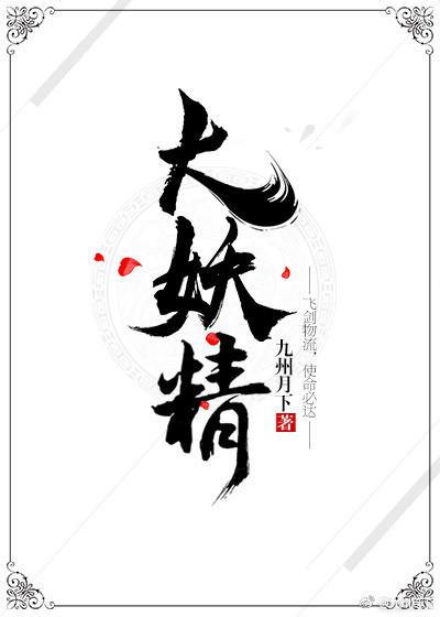 萝丝拜恩