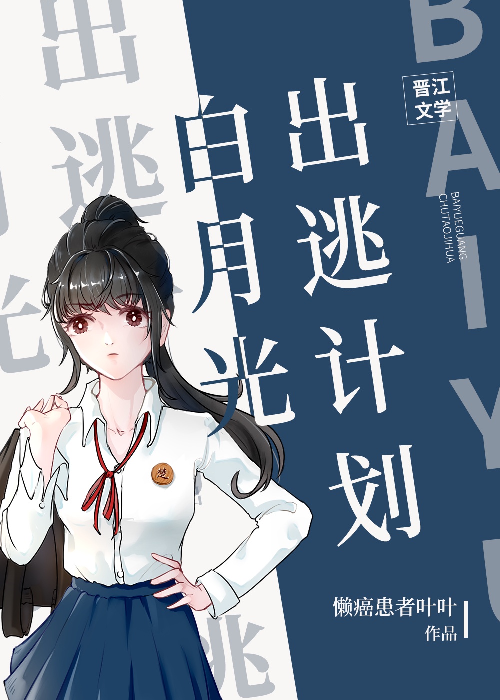 日日做