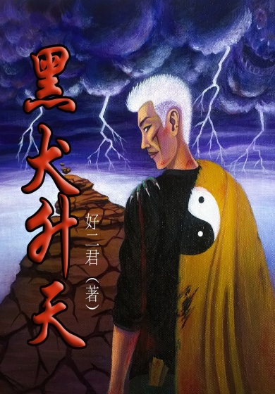 黄鳝21分钟40秒完整版