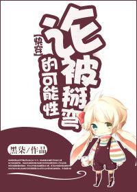 新任女教师动漫无删减
