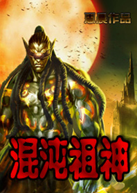 网游之数据xo中