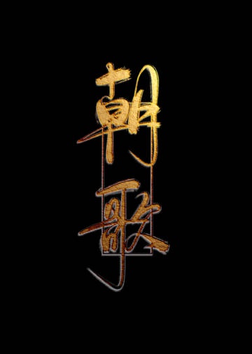 色播屋