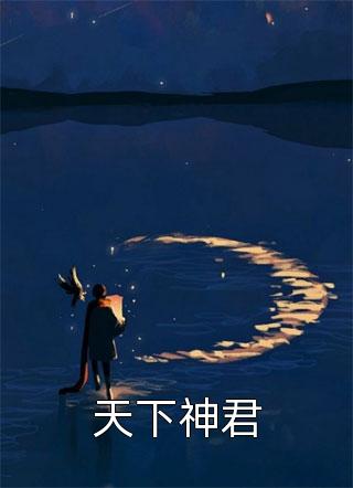 乡村留守女人的韵事