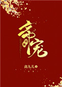 红发血眸之妖娆狂妃