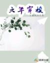 热爱视频在线观看6