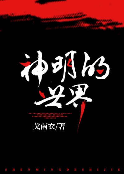 风月海棠小汤唯资源