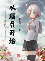 天机算国语版在线观看
