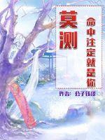 金陵岂是池中物txt