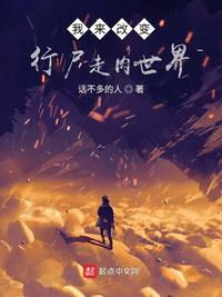 艳婢桃儿第六章