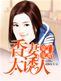 悄悄地解开她的乳罩
