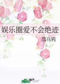 一斛珠朵朵舞