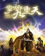 张一山余罪