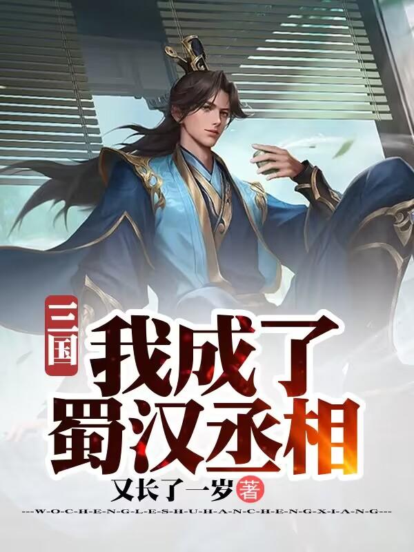 回到大唐当仙人
