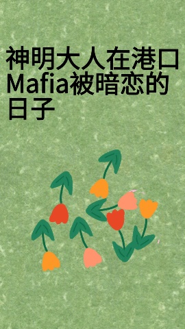 我的蠢萌老公