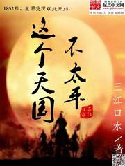 一男多女香艳双修小说