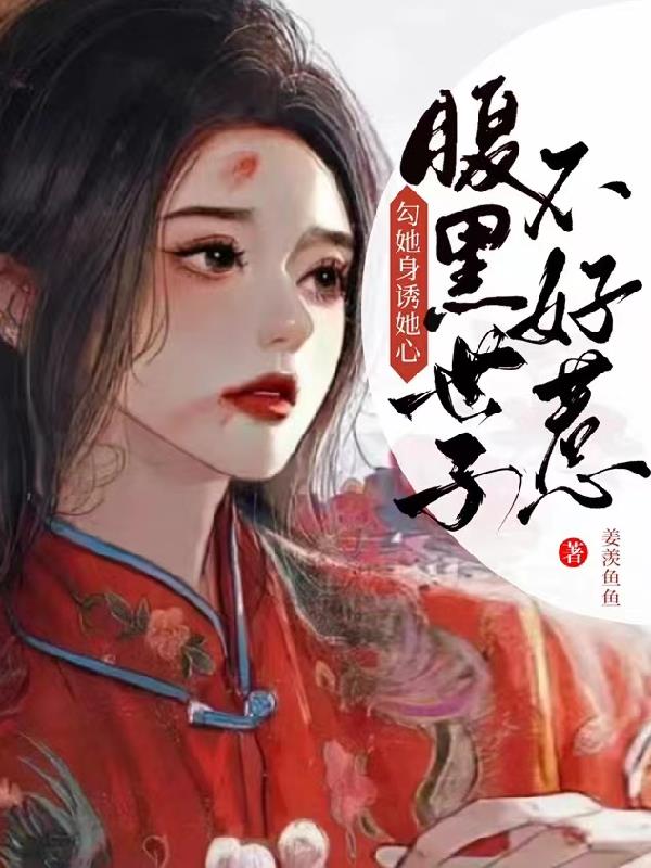 红颜笑之桃花遍天下