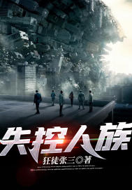 大杂烩家族小说目录