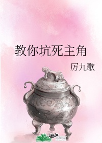 无人生还魏承泽小说