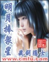 明星潜规则之皇梦九重