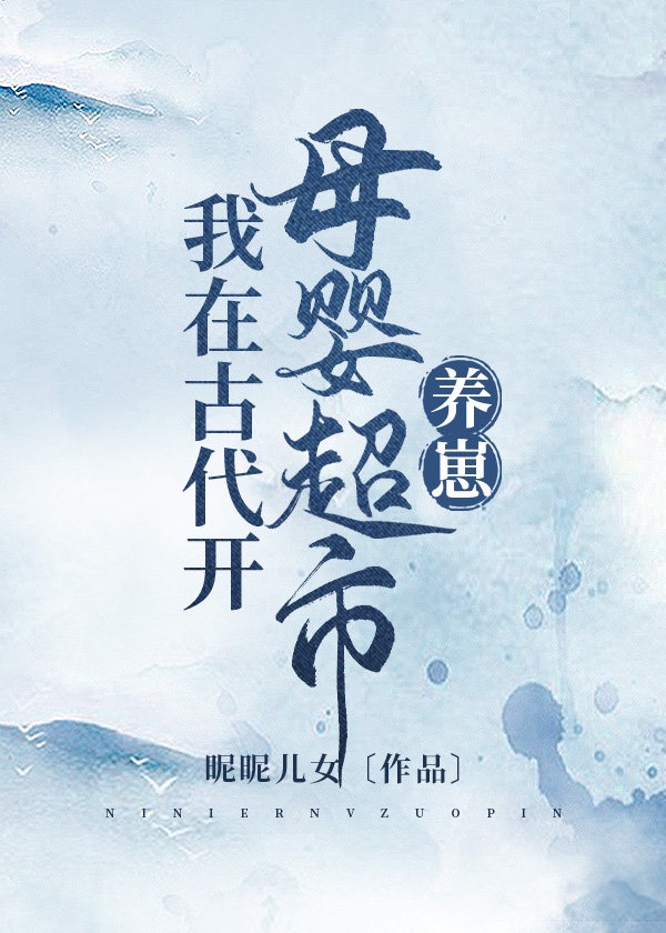 锦衣之下番外洞房