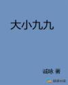 痞幼猴哥视频3分25观看