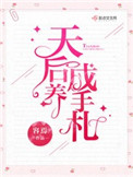 一级电影唐朝豪放女