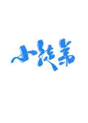 马可波罗 美剧