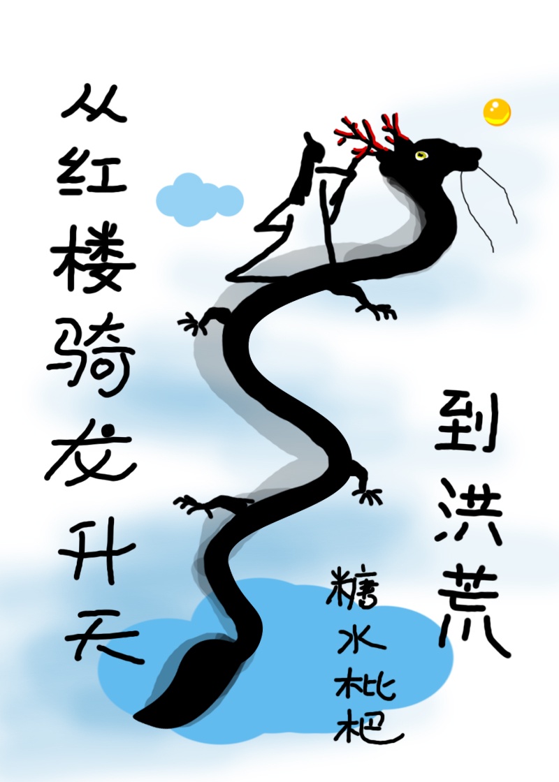 重生之神才风流