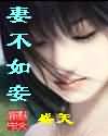 两小无猜txt一颗萝卜