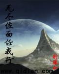 仙王的日常生活漫画