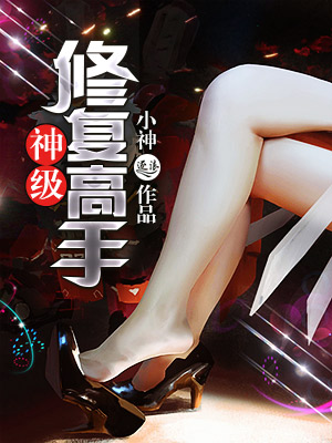趁朋友不在家上他老婆