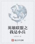 善良的小姨