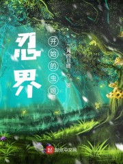 孔中窥见第二集在线观看
