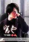 女主和八个军人NP