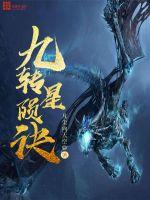 天使与龙共舞