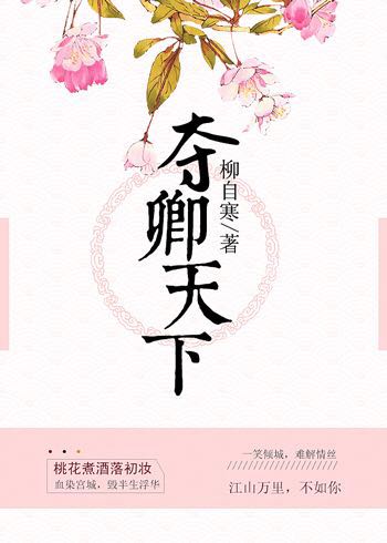 侯府诱春镇北侯免费阅读