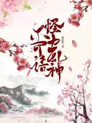 妻子的味道