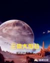 请君赐轿