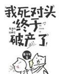 三个老汉搞了我全文阅读