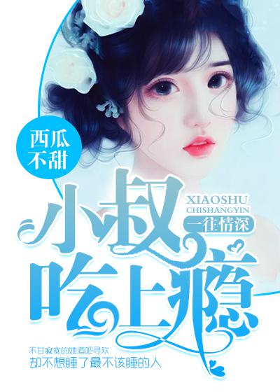 高岭家的二轮花动漫