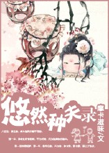 废帝为妃小说免费阅读