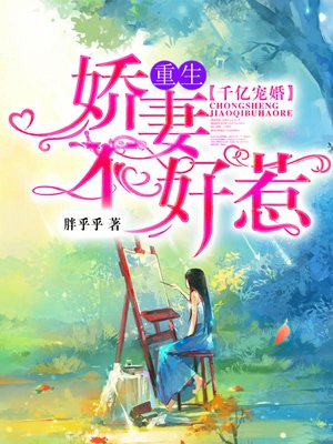风流王爷的侍寝宠妾