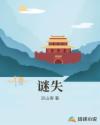 密查全集在线观看完整版