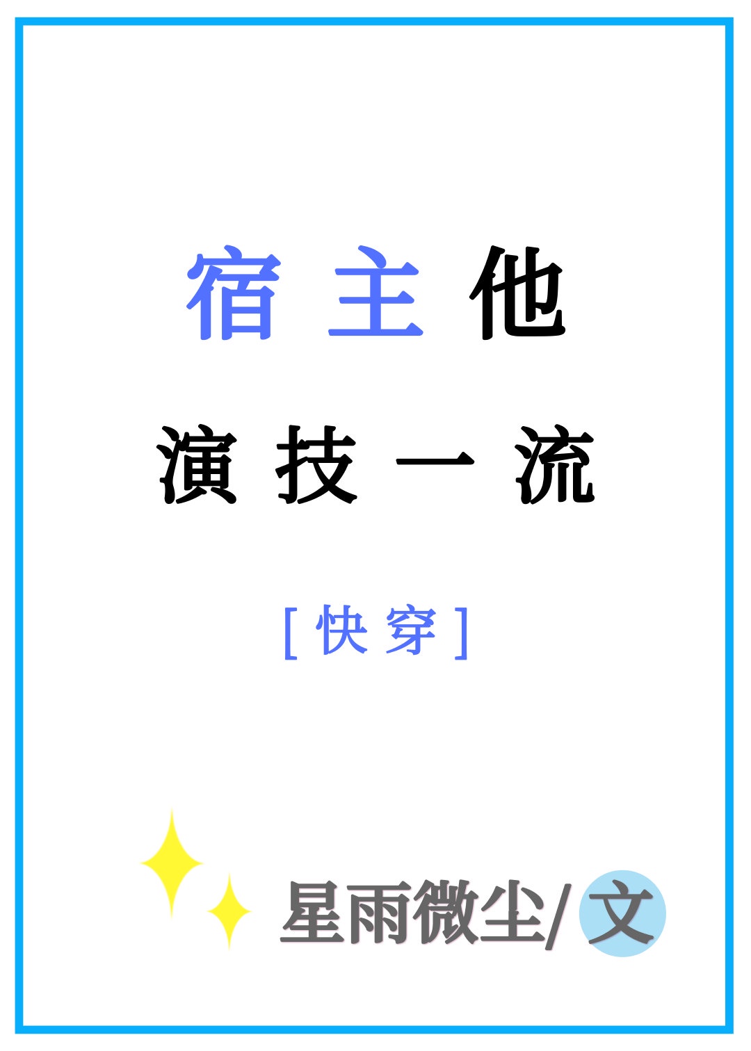 修真者在异世txt下载