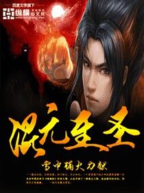 电视剧星辰变60集